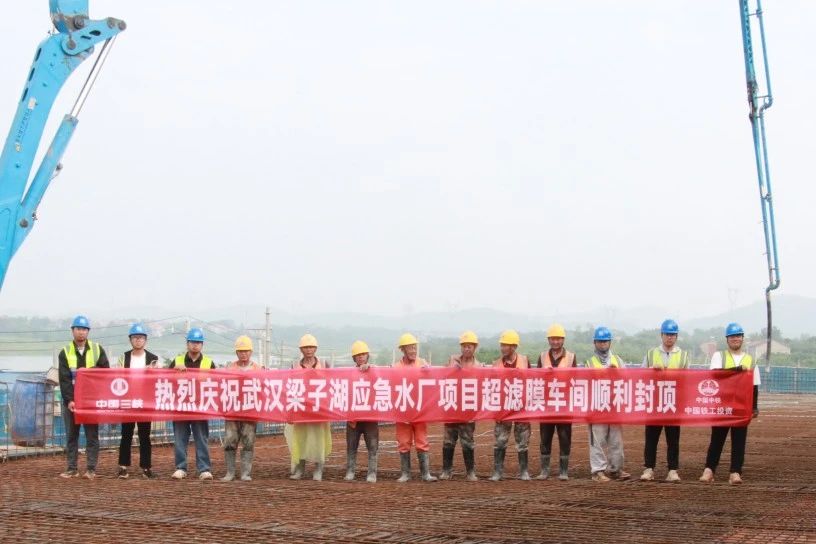 梁子湖應(yīng)急水廠項目超濾膜車間順利封頂.jpg