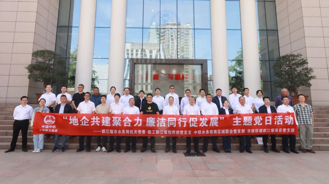 都江堰項目黨支部聯(lián)合都江堰市水務(wù)局機關(guān)黨委、都江堰指揮部黨總支、西南區(qū)域聯(lián)合黨支部參觀四川省法紀教育基地.jpg